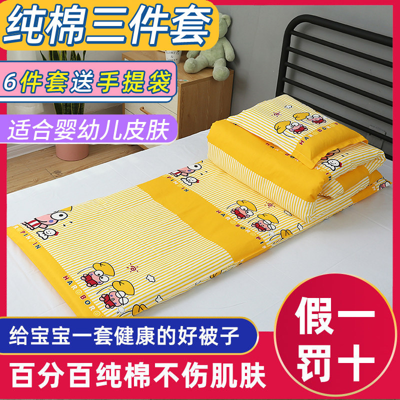 幼儿园被子三件套纯棉儿童含芯被褥宝宝专用床上用品午睡被六件套