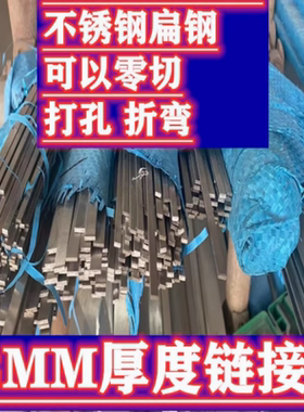 不锈钢扁钢  不锈钢板材 不锈钢条 扁钢 板材 扁条 2MM厚度链接