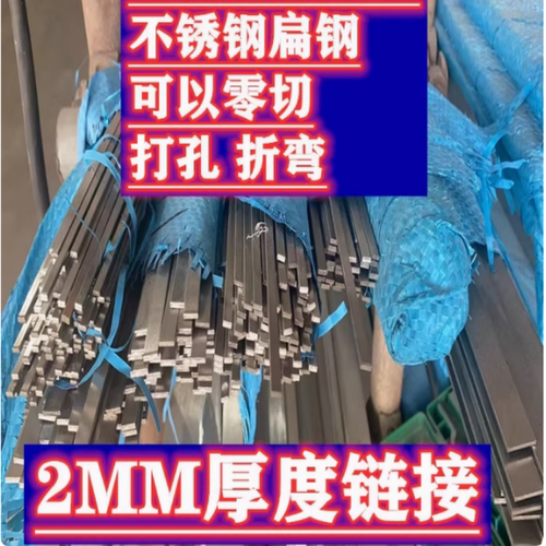 不锈钢扁钢  不锈钢板材 不锈钢条 扁钢 板材 扁条 2MM厚度链接