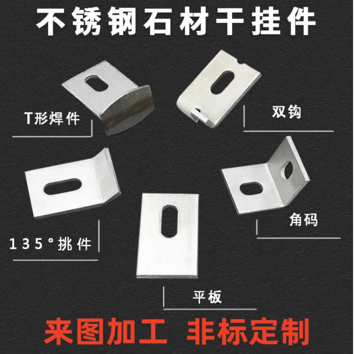 201  304 大理石干挂件 不锈钢双弯上下钩挂件 外墙石材挂件 定制