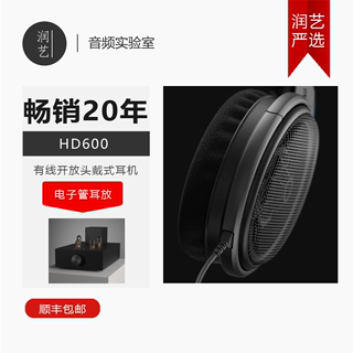 SENNHEISER/森海塞尔 HD600有线开放头戴式耳机电子管耳放包邮