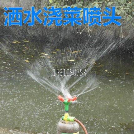 移动式自动旋转喷头洒水园林草坪喷淋喷头园艺灌溉屋顶降温洒水