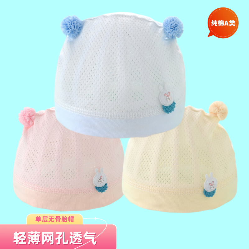 婴儿帽子纯棉无骨夏季新生儿卤门帽0-3个月透气初生宝宝薄款胎帽