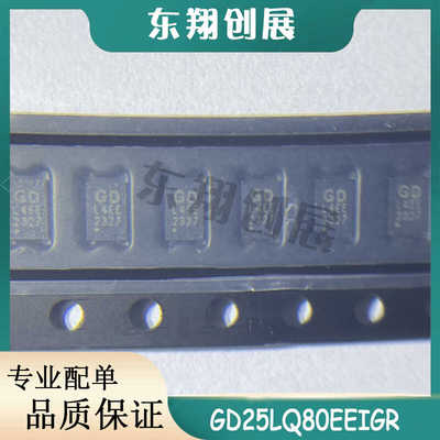 GD25LQ80EEIGRGDUSON-8丝印L4EE