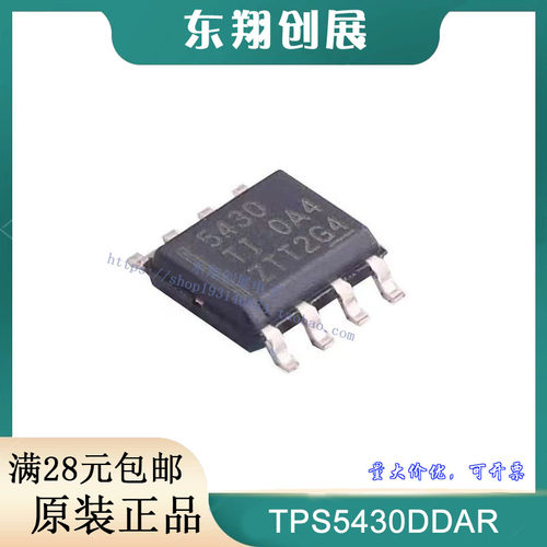 原装正品 TPS5430DDAR TPS54331DR 贴片SOP8