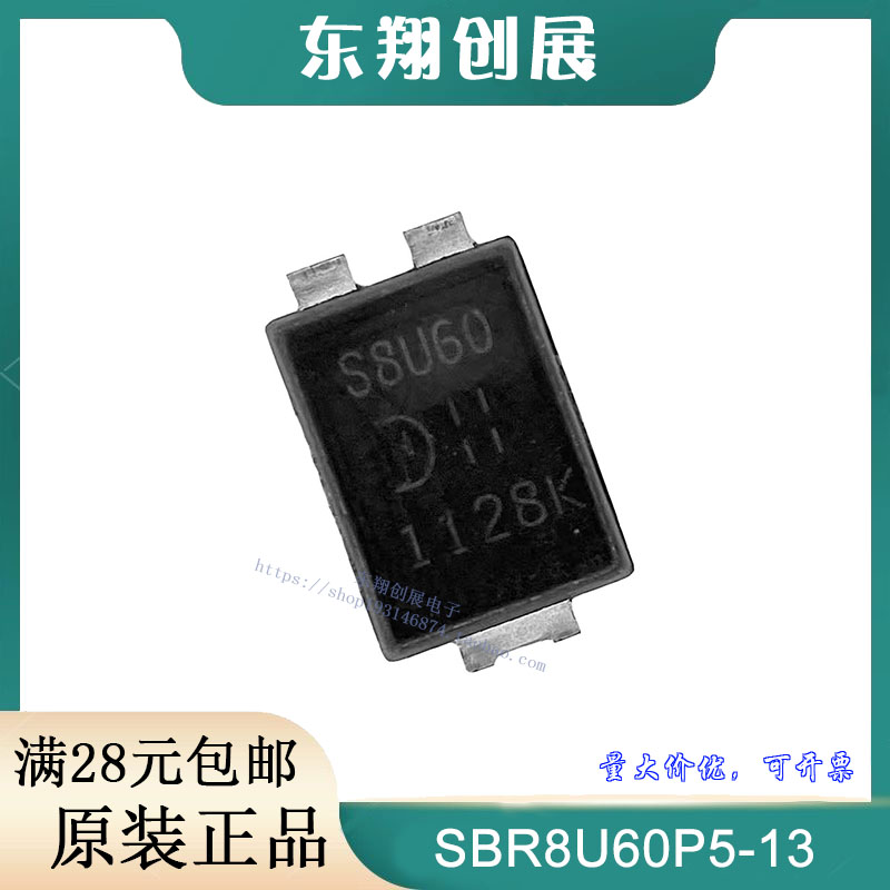全新原装SBR8U60P5-13 丝印S8U60 60V/8A 超势垒整流器 PowerDI-5