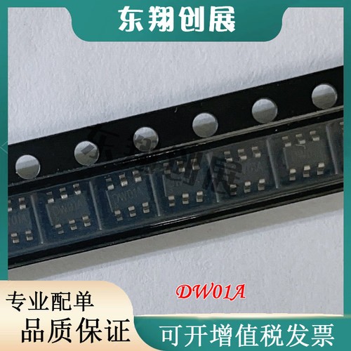 全新原装正品现货 DW01A SOT23-6 移动电源锂电保护IC大芯片