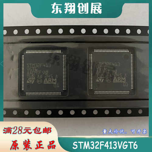 原装正品 STM32F413VGT6 贴片LQFP-100 嵌入式微控制器MCU单片机