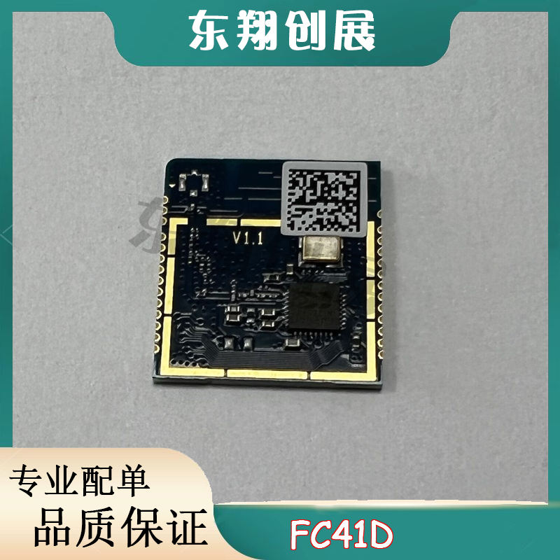 移远FC41D核心板物联网2.4g无线WIFI蓝牙二合一远程控制模块 现货