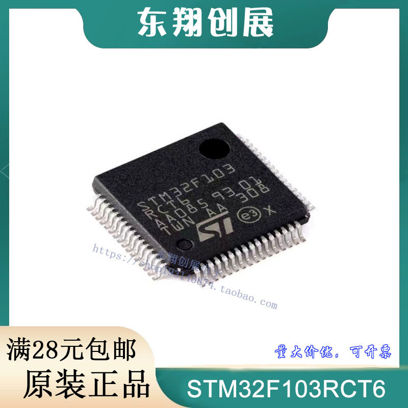 STM32F103RCT6TR报价BOM表LQF-64微控制器MCU单片机STM32F103RCT6