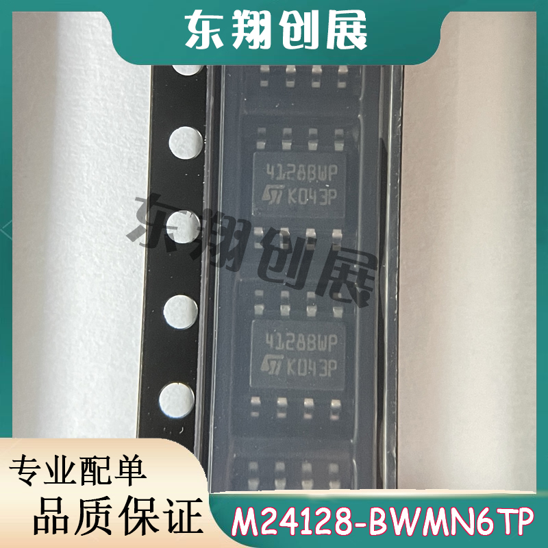 M24128-BWMN6TP M24128 丝印4128BWP 41288WP 贴片SOP8脚存储器