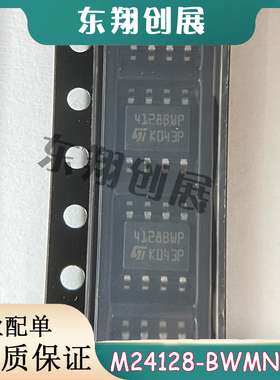 M24128-BWMN6TP M24128 丝印4128BWP 41288WP 贴片SOP8脚存储器