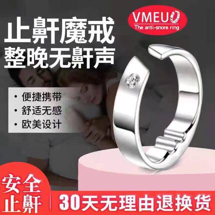 包邮止鼾神器防打鼾止鼾戒指智能防打呼噜打鼾家用止鼾仪消阻鼾器