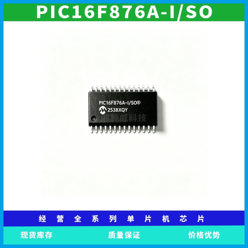 PIC16F876A-I/SO 封装SOP28 微控制器MUC嵌入式可代烧录芯片