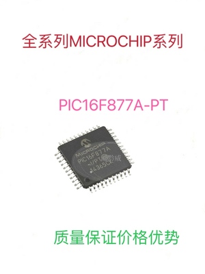 PIC16F877A-I/PT全新进口MICROCHIP微控制器单片机芯片可代写程序