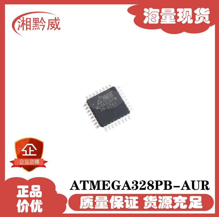ATMEGA328PB-AUR 封装TQFP-32 8位微控制器 全新现货库存质量保证