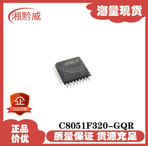 全新原装 C8051F320-GQR C8051F320 微控制器 LQFP32可代写程序