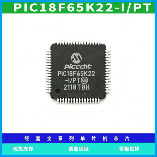 PIC18F65K22-I/PT 单片机IC微控制器芯片QFP64 可代烧录程序