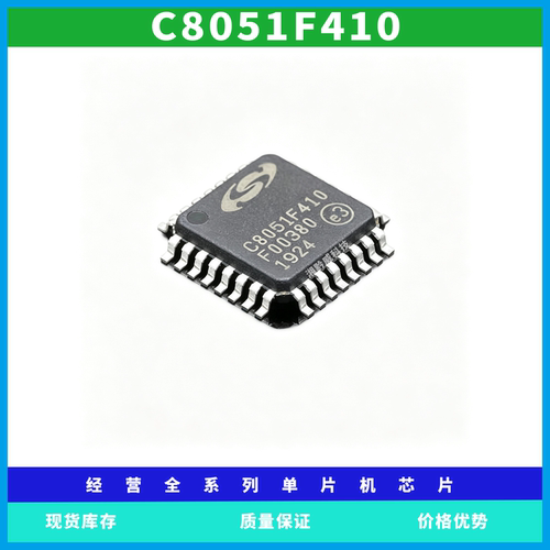 全新原装 C8051F410-GQR C8051F310 微控制器 LQFP32可代写程序