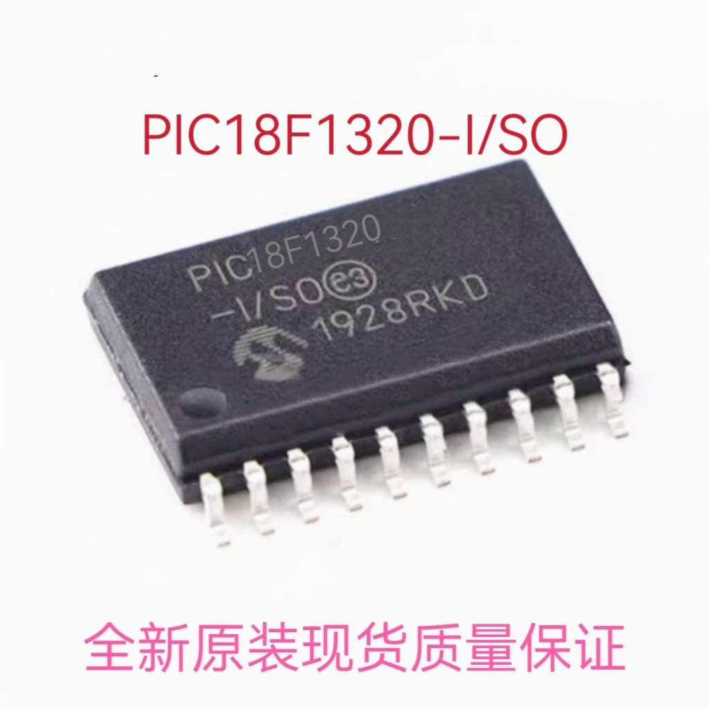 PIC18F1320-I/SO全新单片机芯片质量保证包上机可代写程序