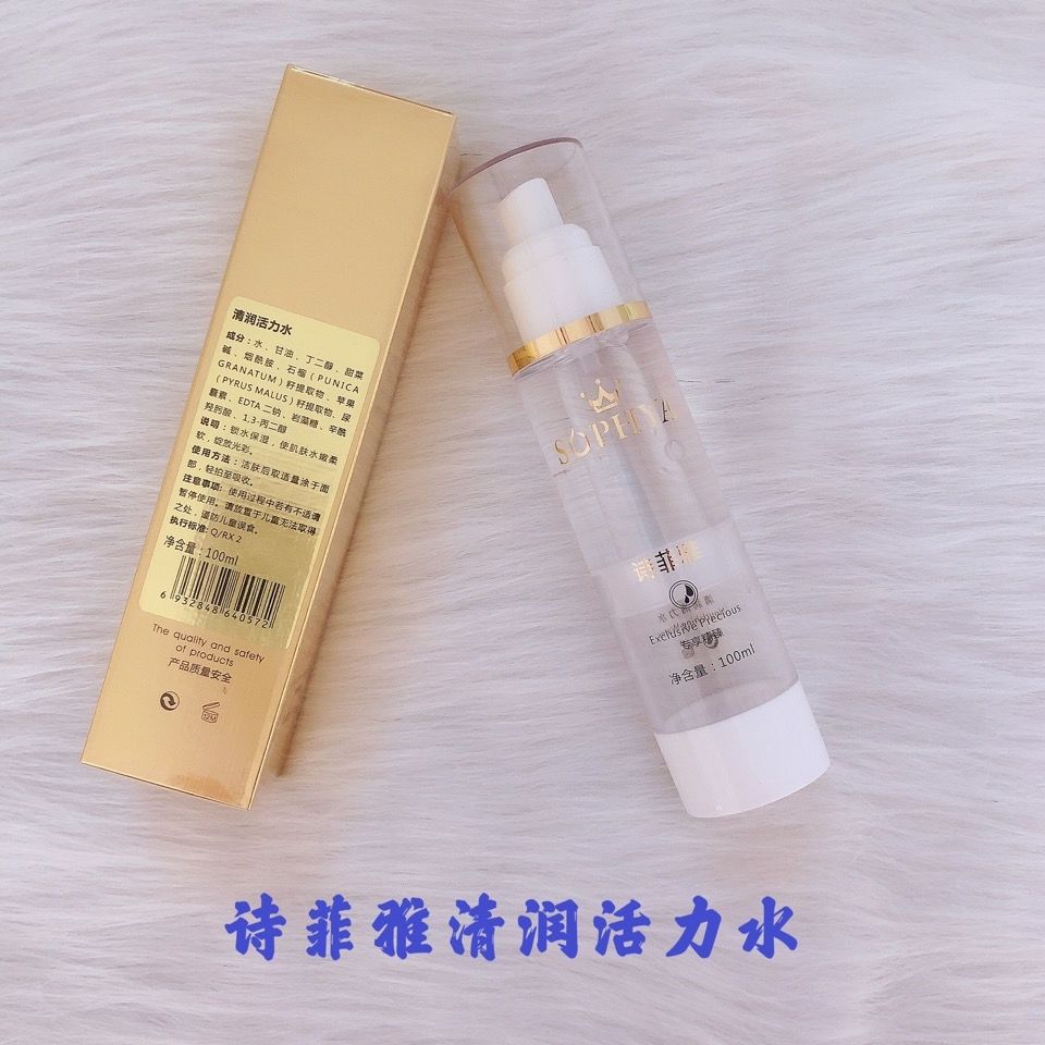 正品诗菲雅清润活力水补水保湿锁水嫩肤爽肤水100ml