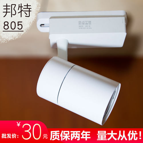 邦特B805轨道射灯COB品士立韬30W