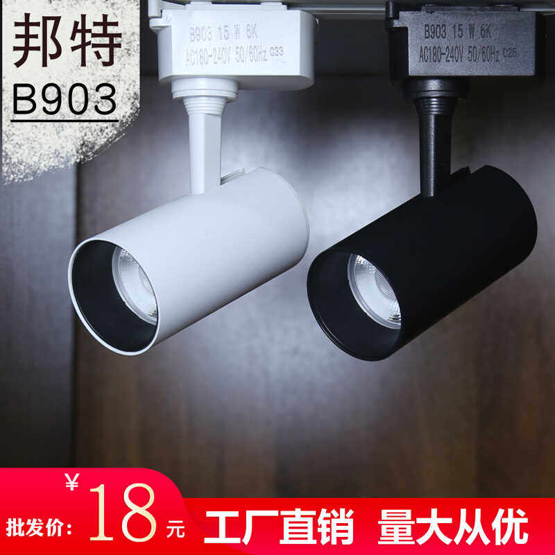 商店用COB射灯邦特照明15W批发