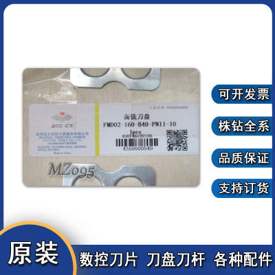 正品株洲 面铣刀盘FMD02-160-B40-PN11-10    22