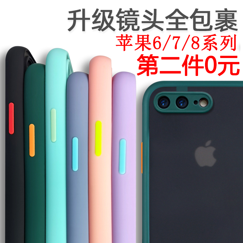 适用于苹果8镜头保护壳iPhone7plus撞色手机壳6s防摔SE磨砂透明8P