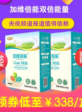 优利士羊奶粉 儿童男女士中老年配方 加维倍能富硒高钙羊奶粉一盒