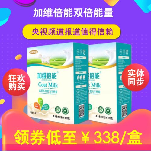 加维倍能羊奶粉优利士精品