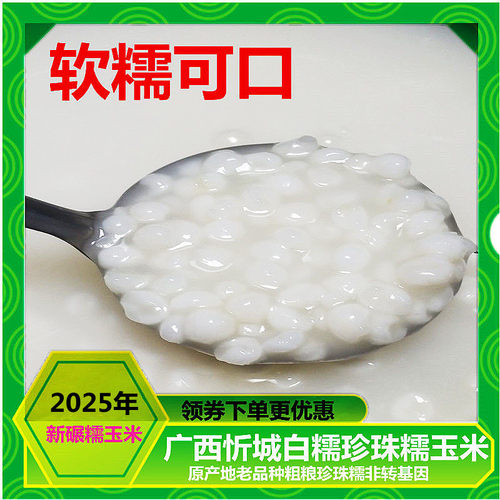 粗粮白糯玉米5斤包邮五谷杂粮