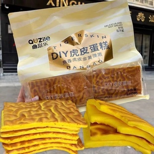 曲滋乐DIY虎皮蛋糕面包全蛋黄营养早餐夜宵充饥代餐糕点休闲零食