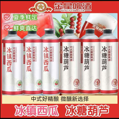 金星冰镇西瓜啤酒冰糖葫芦茉莉花