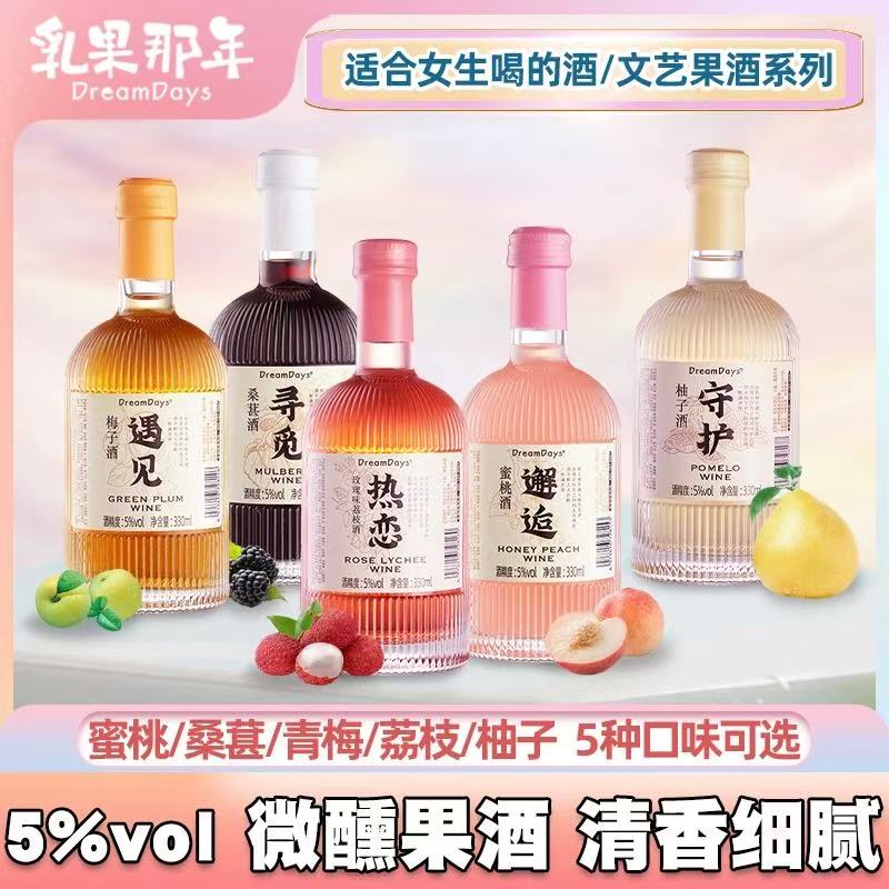 乳果那年果酒女士低度热恋邂逅蜜桃甜酒遇见梅子酒订婚喜酒伴手礼