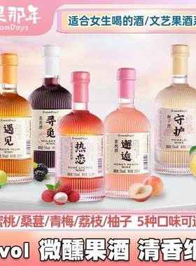 乳果那年果酒女士低度蜜桃荔枝酒