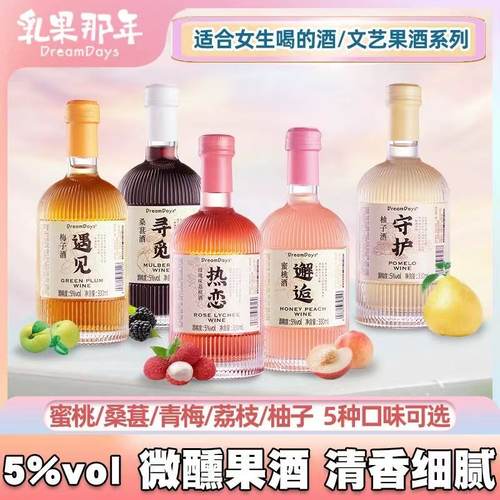 乳果那年果酒女士低度蜜桃荔枝酒