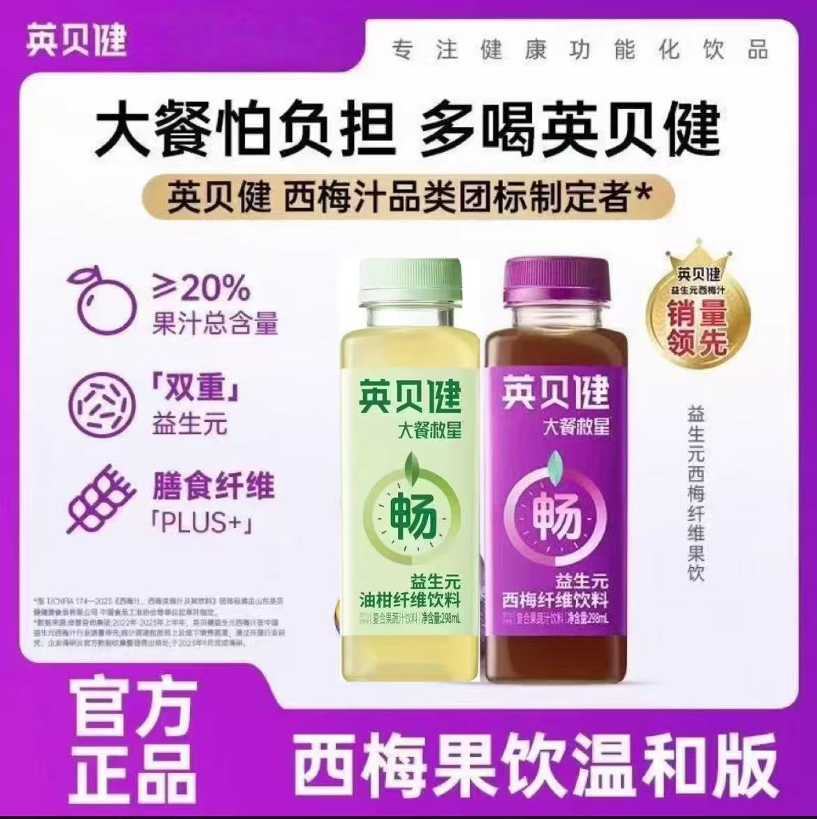 英贝健西梅汁大餐救星果汁饮料