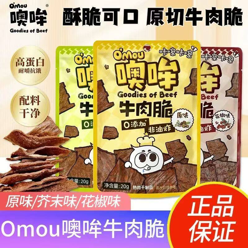 omou噢哞牛肉脆片原味芥末味非油炸原切牛肉干办公室解馋零食小吃