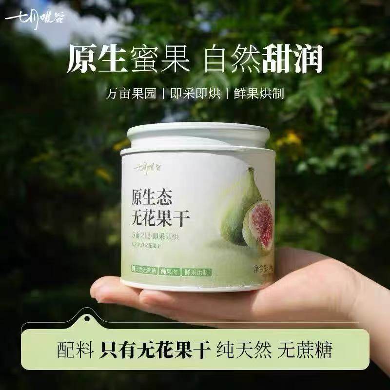 威海无花果干原生无花果干自然甜黄体酮果干罐装