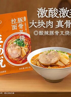 拉面说儿酸辣豚骨叉烧拉面番茄意