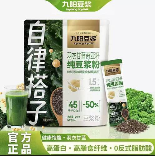 九阳豆浆羽衣甘蓝奇亚籽纯豆浆粉