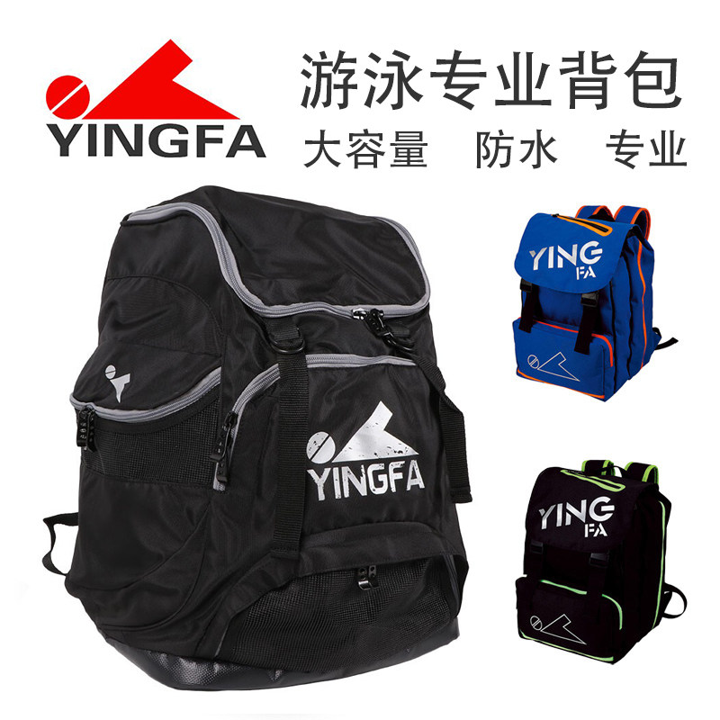 英发游泳背包防水背包双肩背包训练装备背包防水多功能