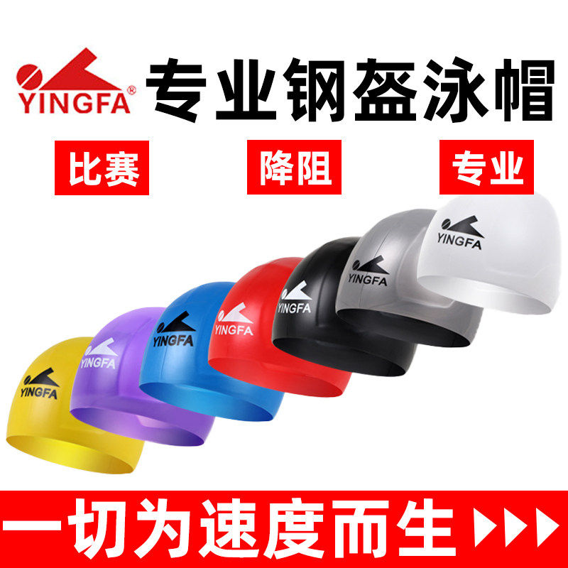 比赛加厚训练硅胶钢盔竞速泳帽款快速专业游泳帽泳帽英发