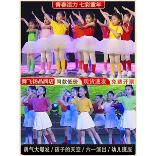 天空舞蹈服跳跳糖表演服 勇气大爆发演出服幼儿园糖果色班服孩子