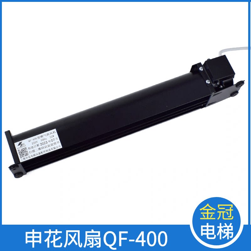 申花QF-400型横流风扇控制柜散热风扇适用于三菱电梯电梯配件
