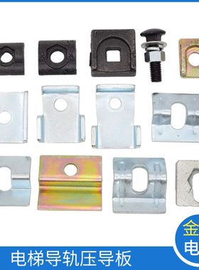 电梯导轨压导板蒂森日立副轨空心压码 T89 75 127 114 13K