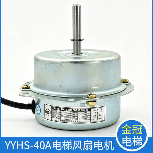电梯风扇马达YYHS-40A恒达1042B