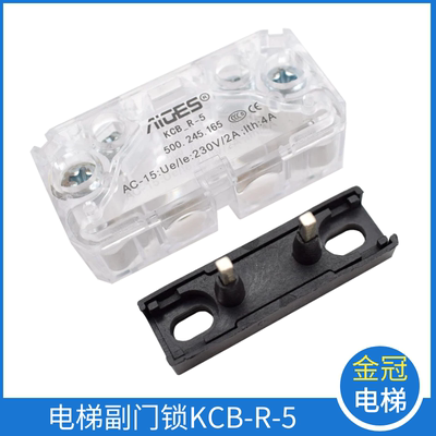 KCB-R-5电梯副门锁触点AZ-061