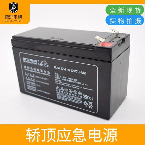 电梯配件理士轿顶应急电源蓄电池/DJW12-7.0/(12V7.0ah)